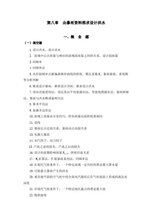 《水文水利计算》练习题二答案