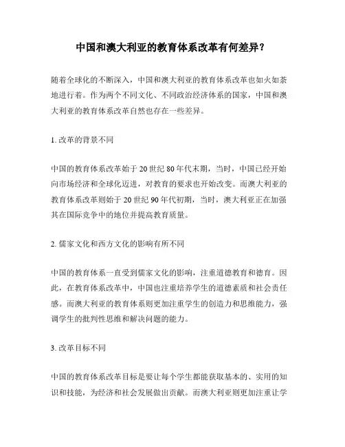 中国和澳大利亚的教育体系改革有何差异？