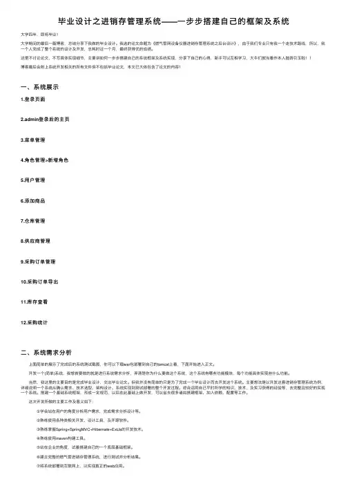 毕业设计之进销存管理系统——一步步搭建自己的框架及系统