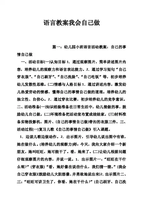 语言教案我会自己做