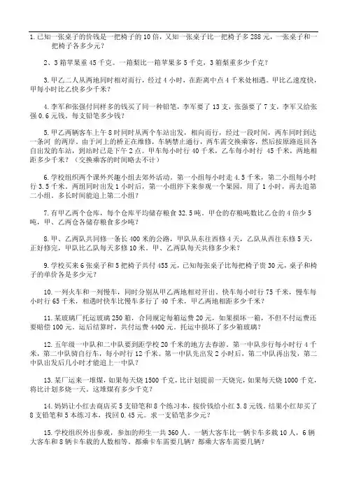 小升初50道经典奥数应用题及答案详细解析