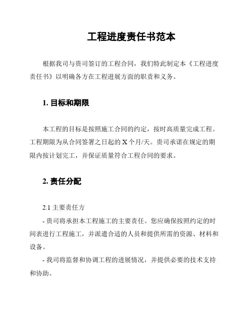 工程进度责任书范本