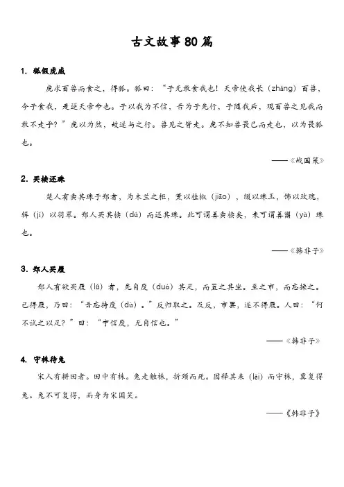 (完整版)小学古文故事拼音打印
