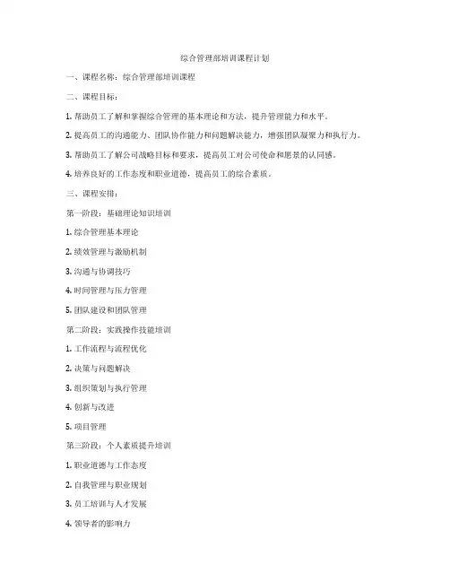 综合管理部培训课程计划