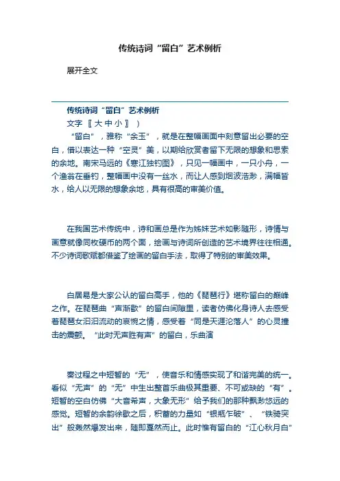 传统诗词“留白”艺术例析
