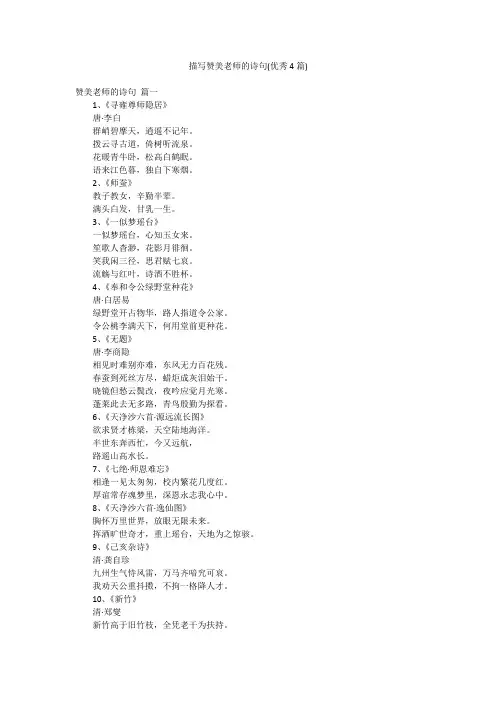 描写赞美老师的诗句(优秀4篇)