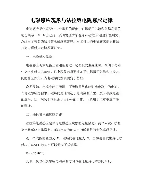 电磁感应现象与法拉第电磁感应定律