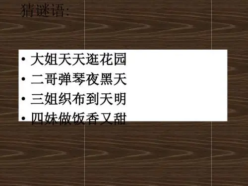 绿色蝈蝈课件1(15页)(人教新课标七年级上册)