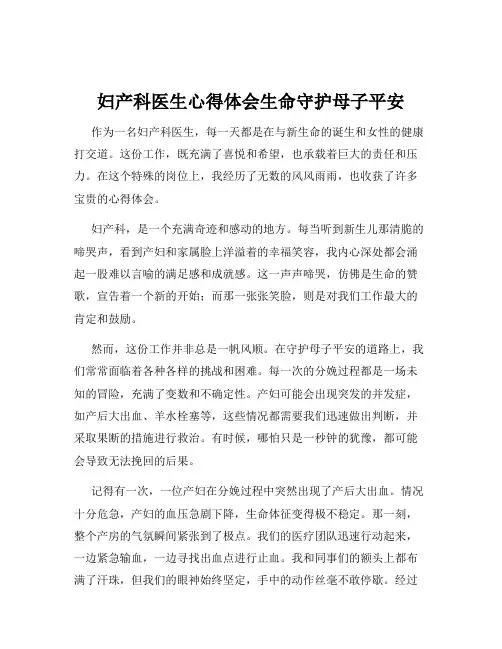 妇产科医生心得体会生命守护母子平安