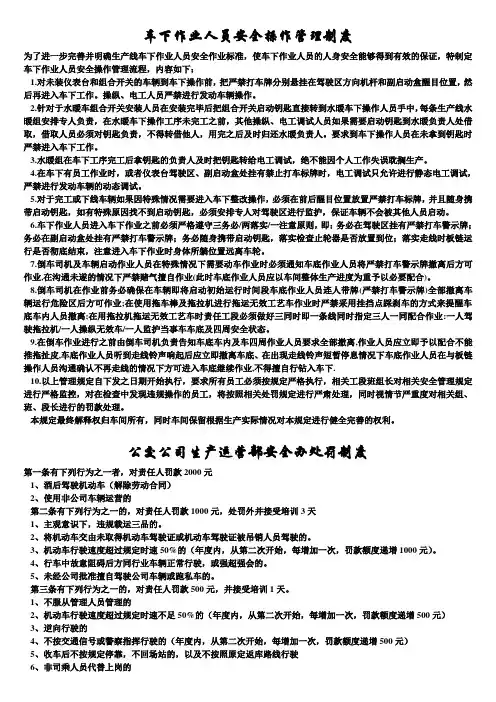 交通运输安全知识：车下作业人员安全操作管理制度