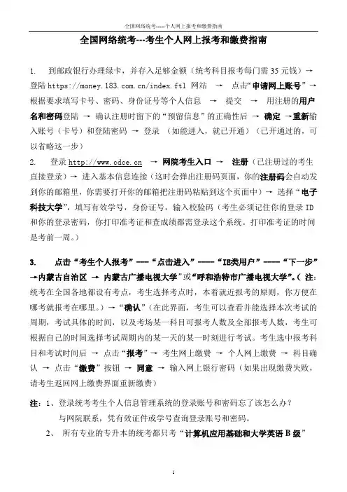 考生个人网上报考、缴费操作指南(简易版)