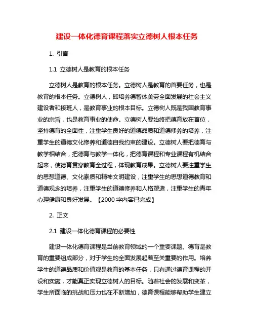 建设一体化德育课程落实立德树人根本任务