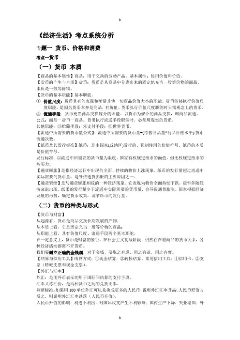 高一必修一人教版政治提纲