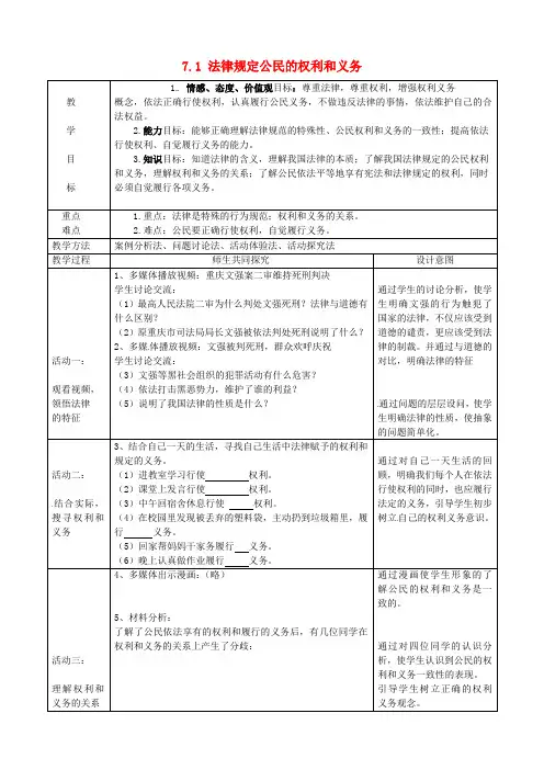鲁教版初中政治八年级上册7.1法律规定公民的权利和义务word教案(3)
