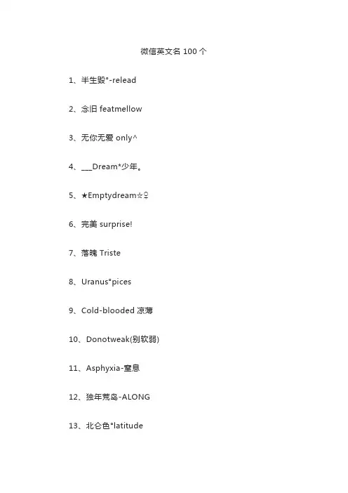 好听的微信英文名600个