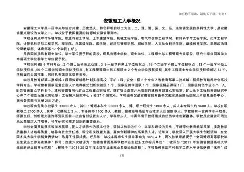 安徽理工大学概况