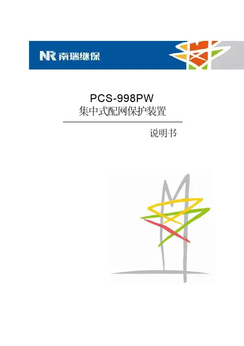 PCS-998PW_X_说明书_国内中文_国内标准版