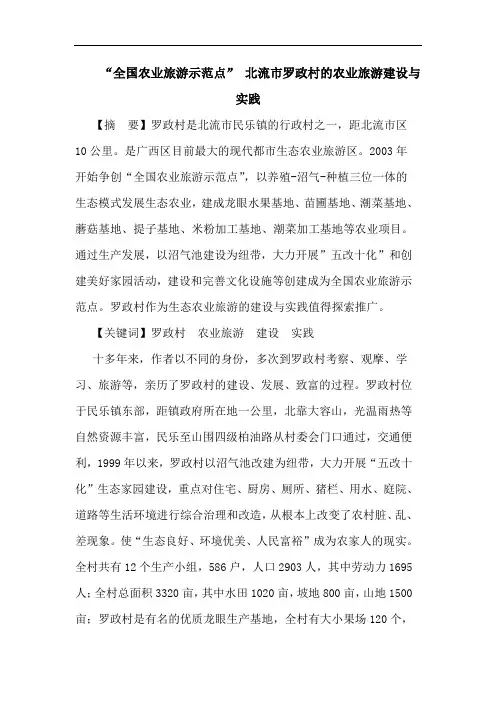 “全国农业旅游示范点” 北流市罗政村的农业旅游建设与实践