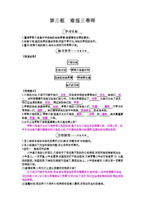 《难报三春晖》导学案