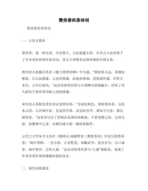 赞美普洱茶诗词