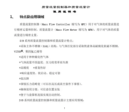 质量流量控制器技术说明书