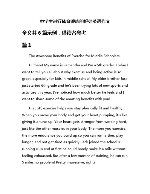 中学生进行体育锻炼的好处英语作文