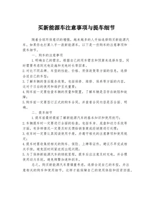 买新能源车注意事项与提车细节
