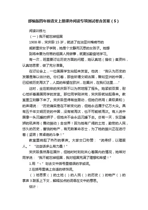部编版四年级语文上册课外阅读专项测试卷含答案（5）