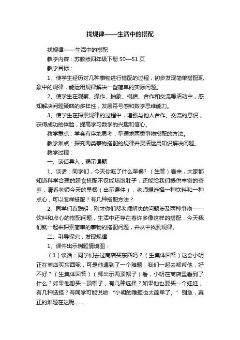 找规律——生活中的搭配