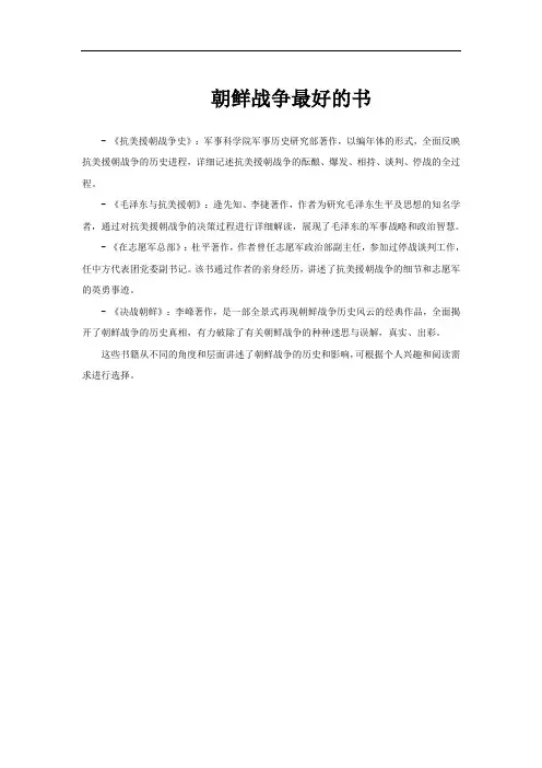 朝鲜战争最好的书