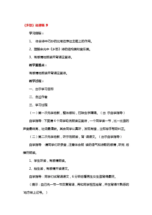 《乡愁》说课稿一等奖3篇