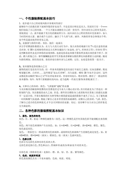 服装搭配基础常识[最新]