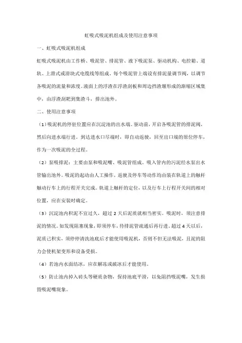 虹吸式吸泥机组成及使用注意事项