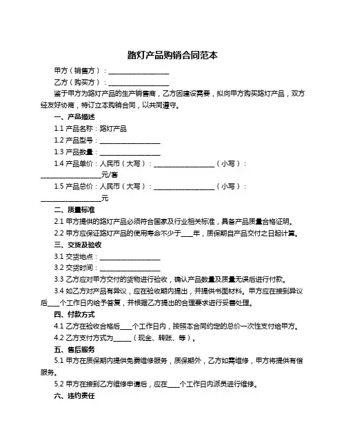 路灯产品购销合同范本