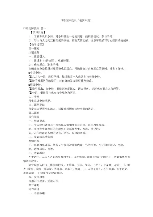 口语交际教案(最新8篇)