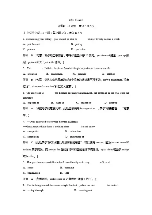 高中英语必修5 - Unit 1单元训练及解析