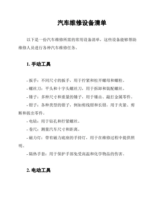 汽车维修设备清单