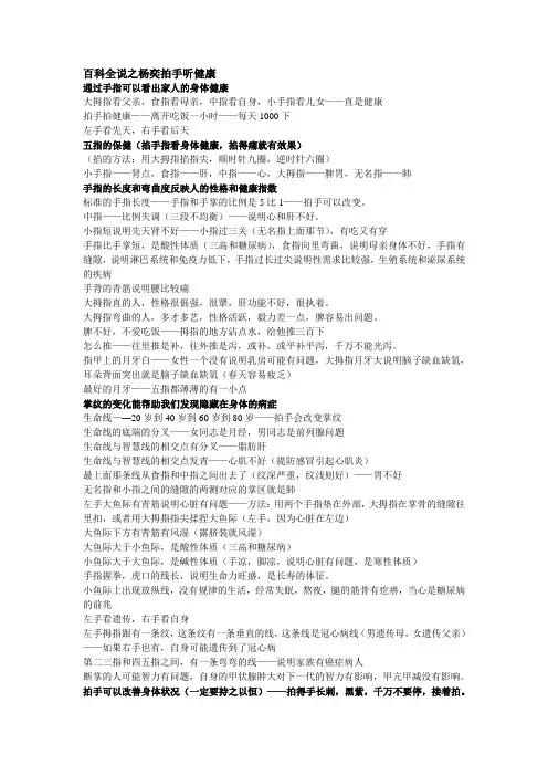 百科全说之杨弈老师拍手知健康和耳部反射区