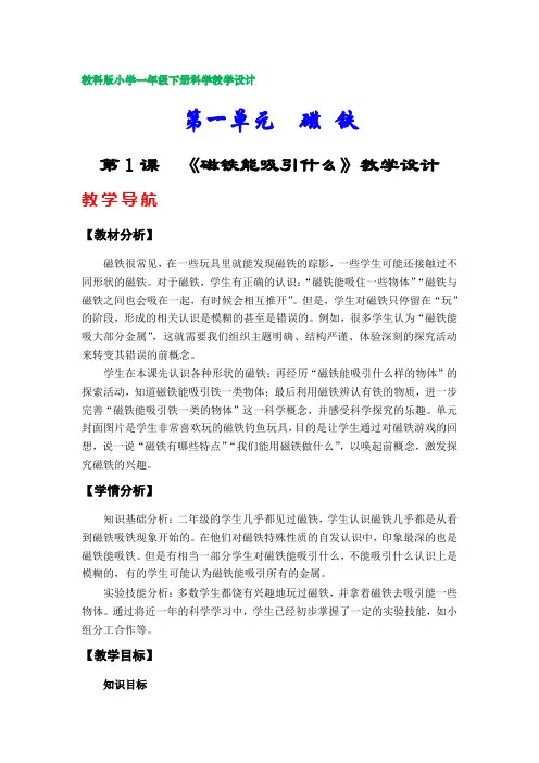 教科版小学二年级科学下册教案(全册)