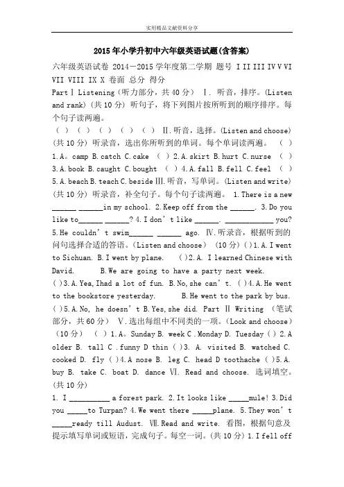 2015年小学升初中六年级英语试题(含答案)