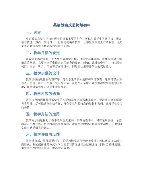 英语教案反思简短初中