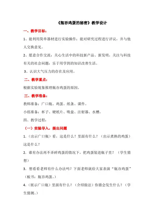青岛版小学科学四年级上册《瓶“吞”鸡蛋的秘密》教学设计 