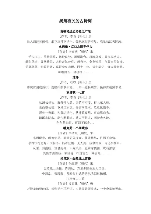 扬州有关的古诗词