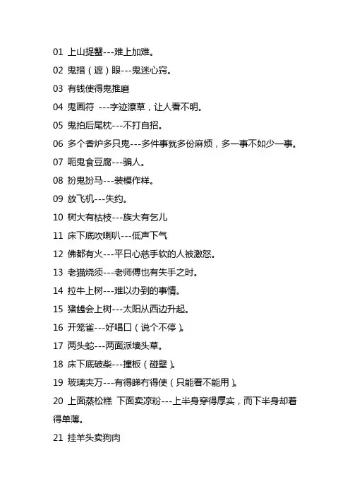 粤语歇后语
