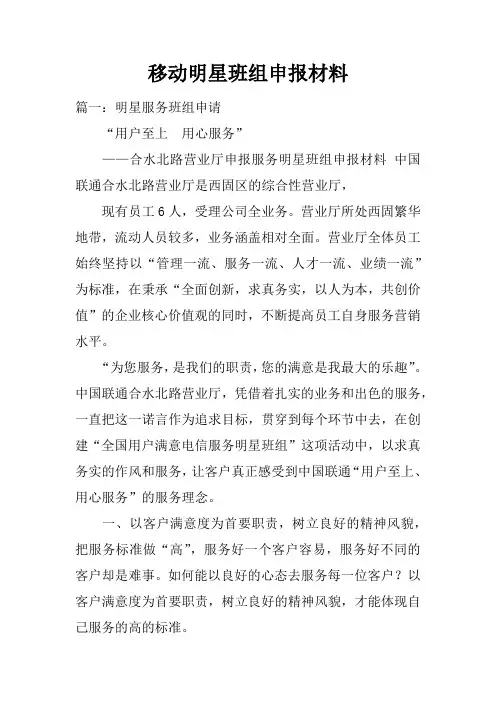 移动明星班组申报材料