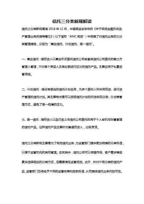 信托三分类新规解读