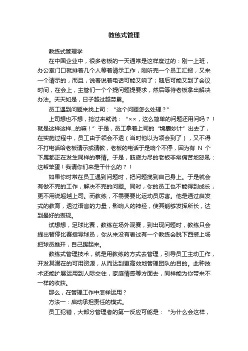 教练式管理