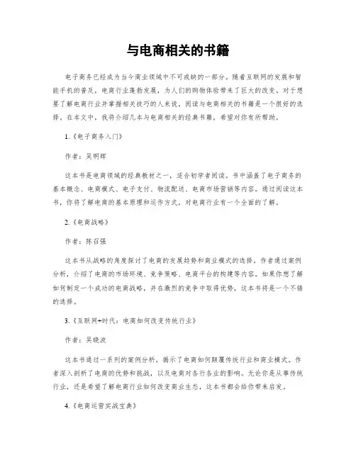与电商相关的书籍