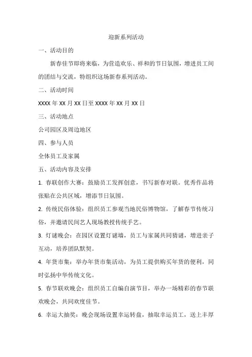 迎新系列活动