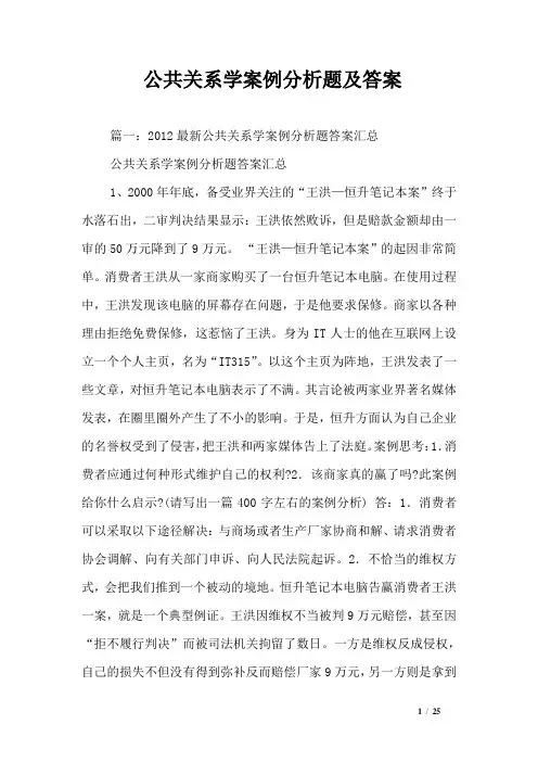 公共关系学案例分析题及答案_0